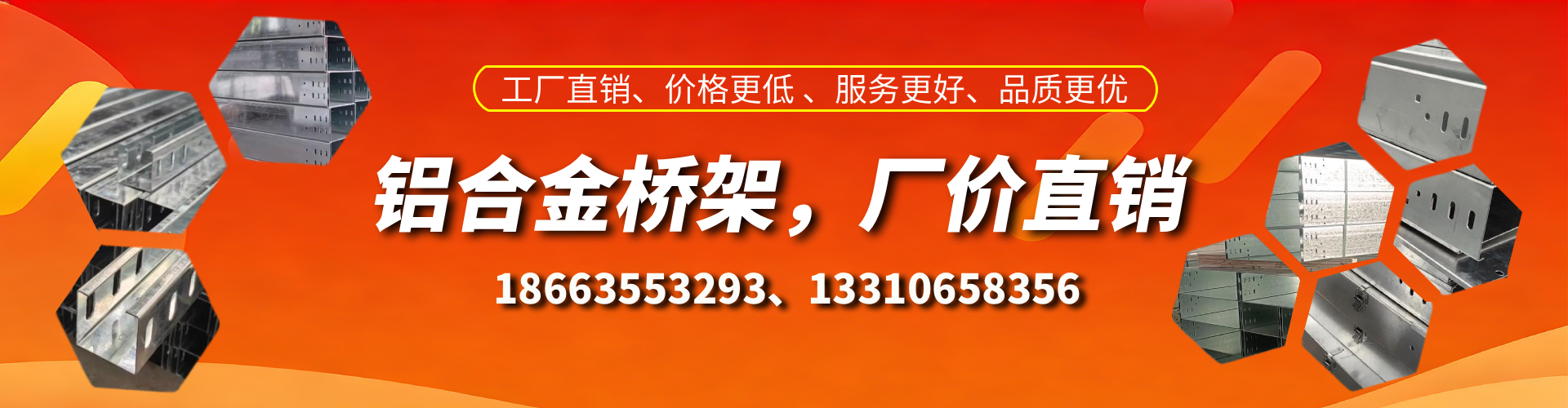 北海铝合金桥架厂家